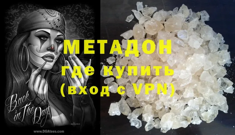 Метадон methadone  Жердевка 